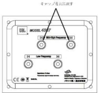 JBL 4367 - バイワイヤー接続: - 2