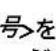 MOTOROLA MOTOTRBO Ion - 手順： - 4