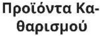 IKEA FORNEBY 305.577.90 - Σημειώσεις για τον καθαρισμό - 2