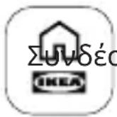 IKEA VINDSTYRKA 004.982.31 - Συνιστώμενη παροχή τροφοδοσίας: - 1