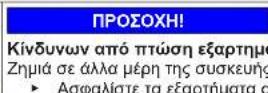 SIEMENS WG54G210GB - Αντικατάσταση μετώπης - 10