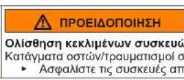 SIEMENS WG54G210GB - Αντικατάσταση ασφάλειας πόρτας - 4