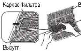DAIKIN RXC25AV1B - Очистите или замените каждый из фильтров. См. рисунок. - 1