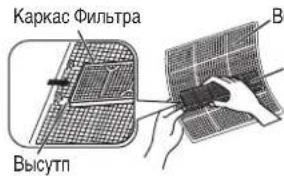 DAIKIN RXC50AV1B - Очистите или замените каждый из фильтров. См. рисунок. - 1