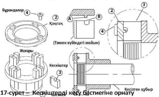 RIDGID 690-I - 11-R кескіш бастиектеріндегі кескіштерді өзгерту - 1