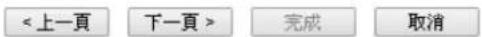 Draytek Vigor 2120 - VPN用戶端IPsec設定 - 2