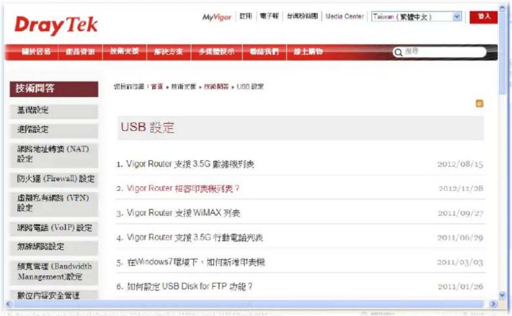 Draytek Vigor 2120 - 1.4印表機安裝 - 14