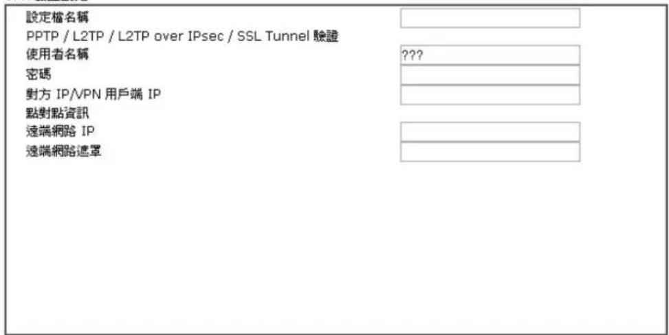 Draytek Vigor 2120 - VPN整設設定 - 1