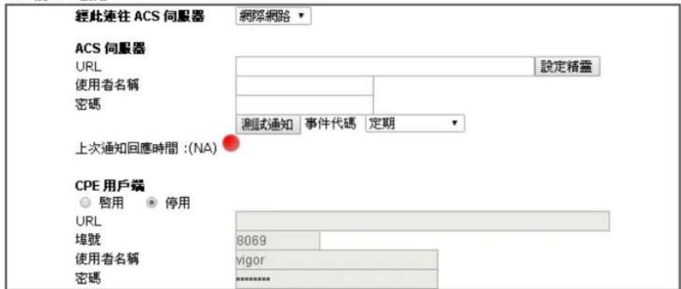 Draytek Vigor 2120 - TR-069 - 1