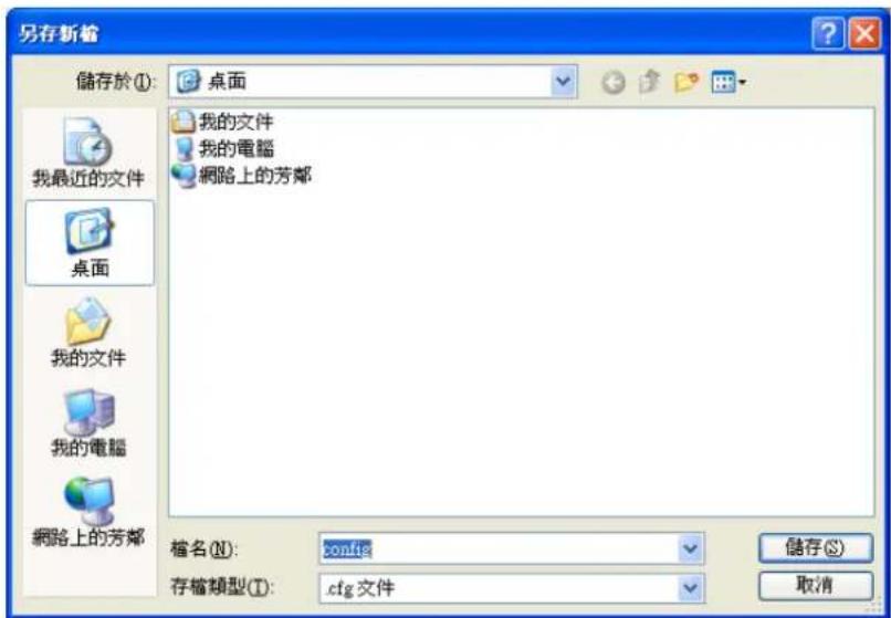 Draytek Vigor 2120 - 備份/还原組態設定 - 3