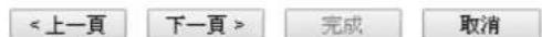 Draytek Vigor 2120 - VPN用戶端L2TP over IPsec(建議選增)設定 - 2