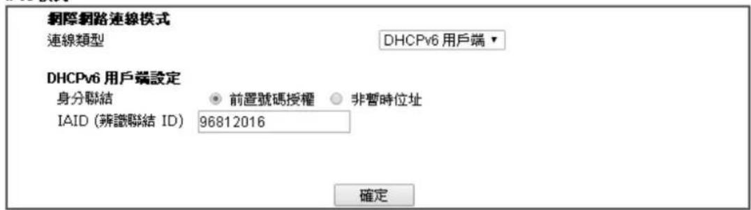 Draytek Vigor 2120 - IPv6模式 - 1