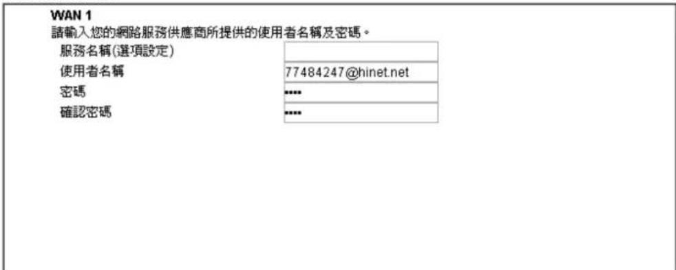 Draytek Vigor 2120 - PPPoE用户端模式 - 1