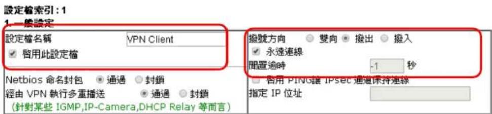 Draytek Vigor 2120 - 分公司的Vigor路由器設定 - 1