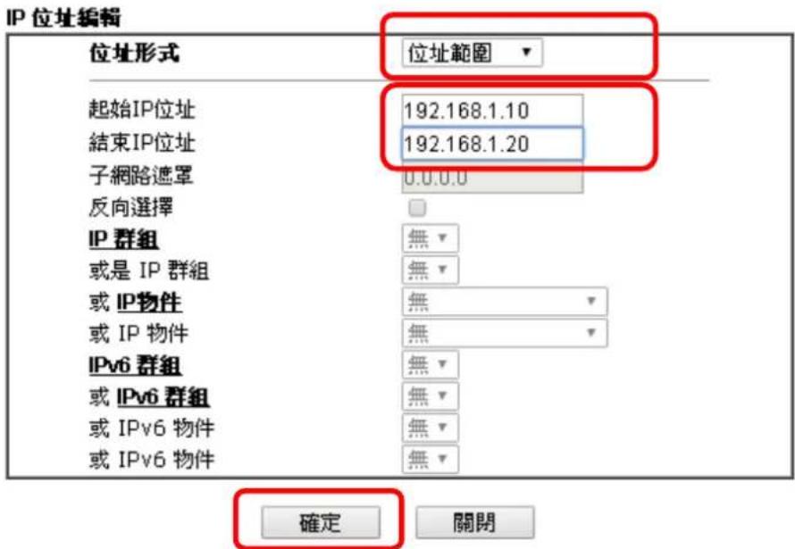 Draytek Vigor 2120 - 如何限定特定電腦存取網際網路 - 7