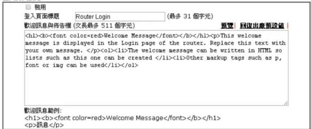 Draytek Vigor 2120 - 登入頁面設定 - 1
