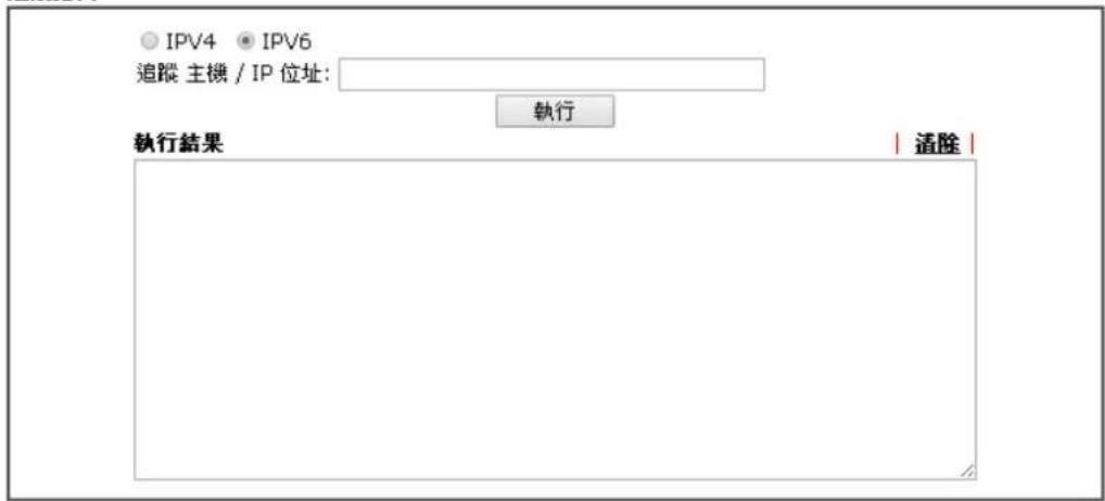 Draytek Vigor 2120 - 4.15.11追蹤路由(Trace Route) - 2