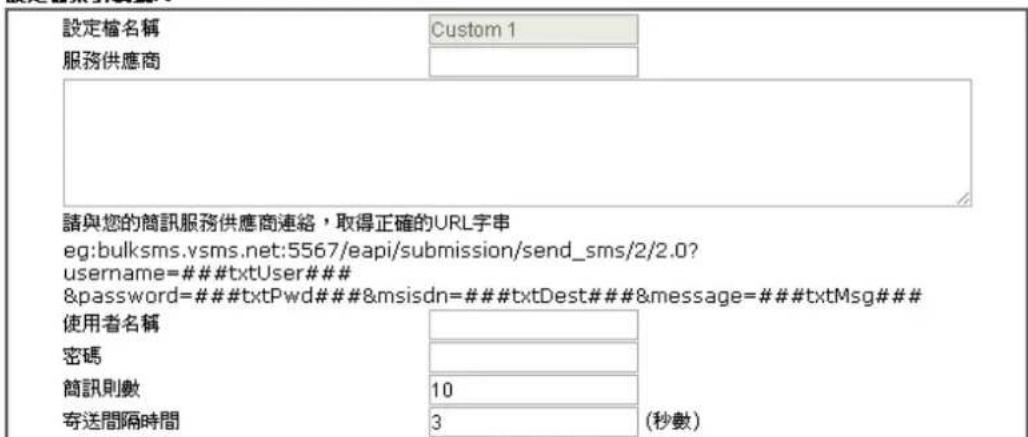 Draytek Vigor 2120 - 客製化簡訊服務(Customized SMS Service) - 1
