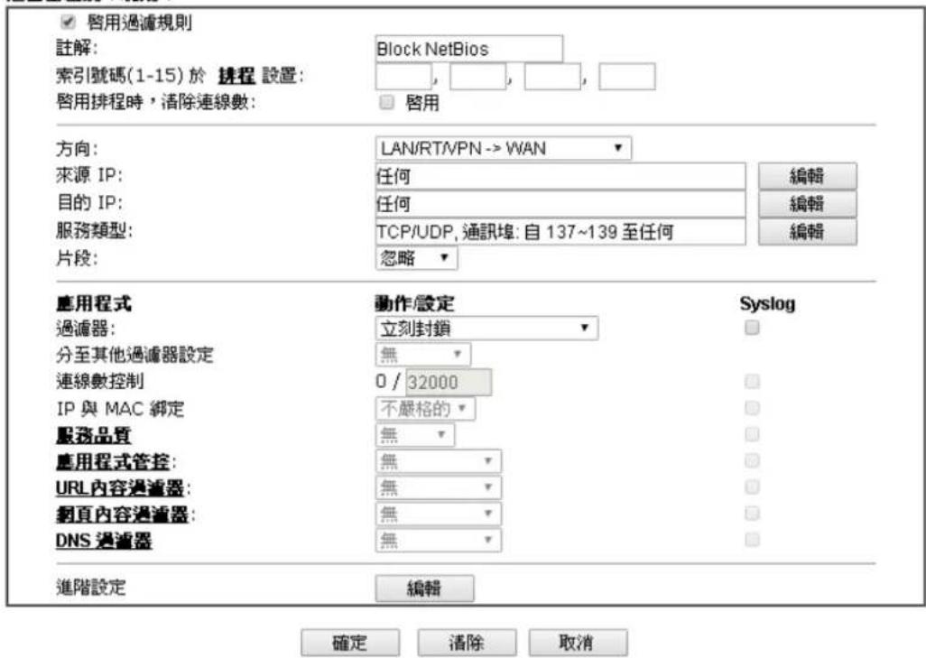 Draytek Vigor 2120 - 過濾器組別1規則1 - 1