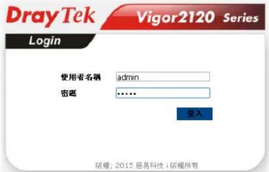 Draytek Vigor 2120 - 1.6變更密碼 - 1