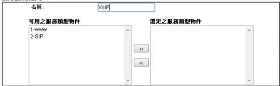 Draytek Vigor 2120 - 服務類型群組(Service Type Group) - 1