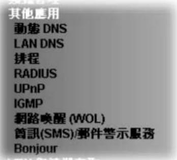 Draytek Vigor 2120 - 4.8其他應用(Applications) - 1