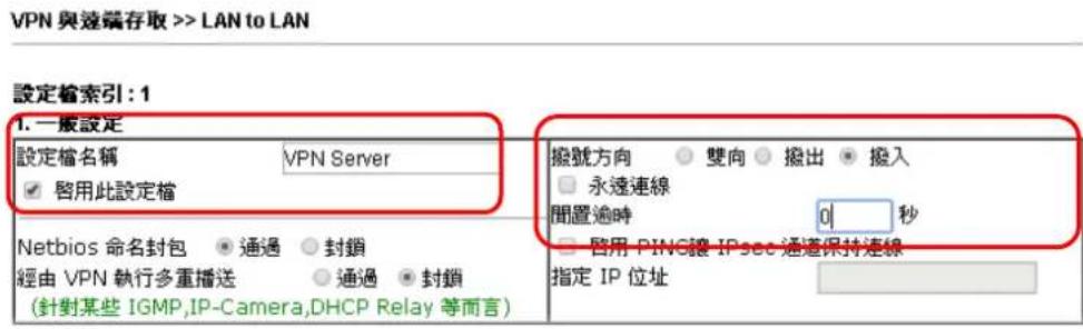 Draytek Vigor 2120 - 總公司的Vigor路由器設定 - 2