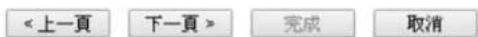 Draytek Vigor 2120 - VPN整設設定 - 2