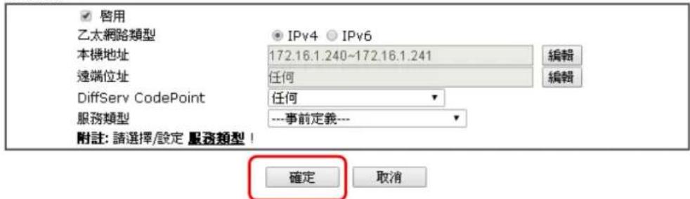 Draytek Vigor 2120 - 编辑规则 - 1