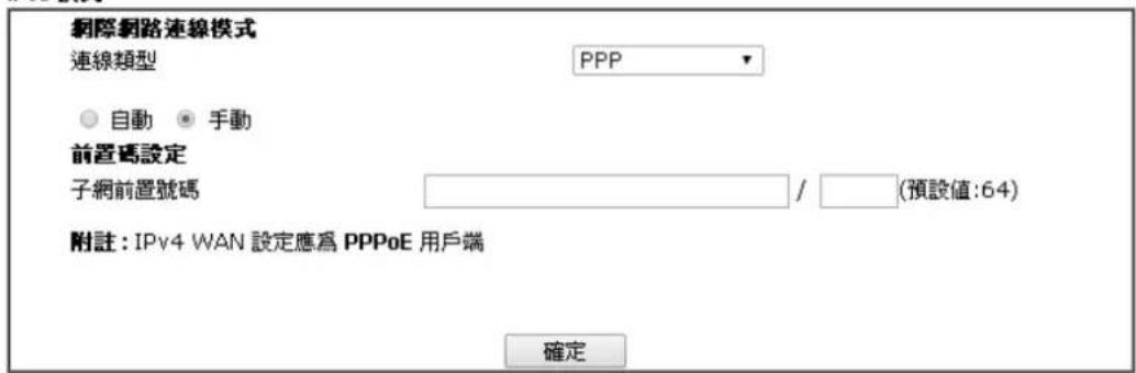 Draytek Vigor 2120 - IPv6模式 - 1