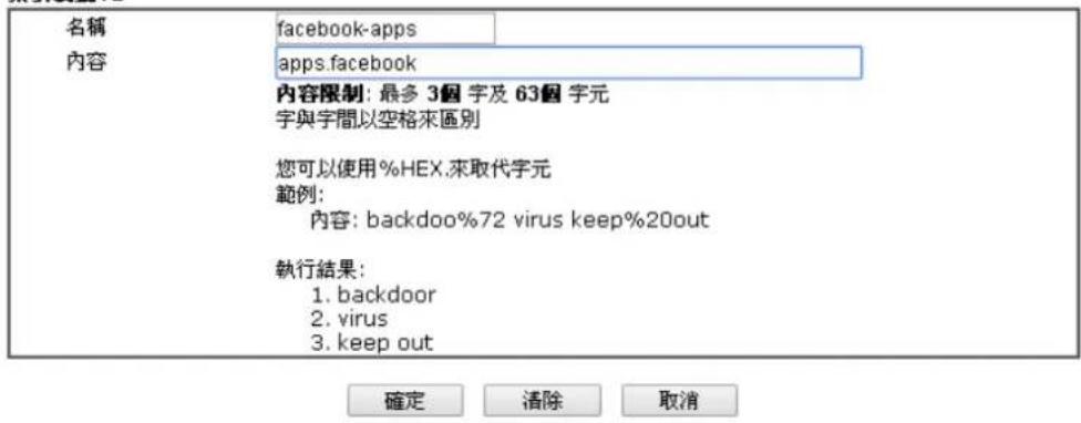 Draytek Vigor 2120 - 阻擋使用者使用 Facebook 的小遊戲 - 1