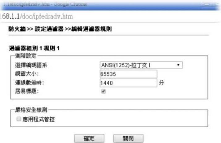Draytek Vigor 2120 - 過濾器組別1規則1 - 5
