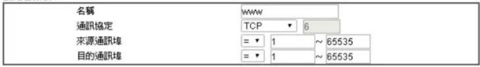 Draytek Vigor 2120 - 服務類型物件(Service Type Object) - 1