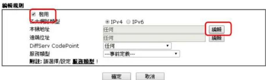 Draytek Vigor 2120 - 管理>>服务品质 - 1