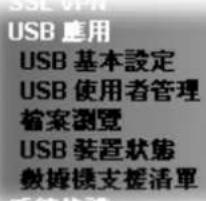Draytek Vigor 2120 - USB 應用(USB Application) - 1