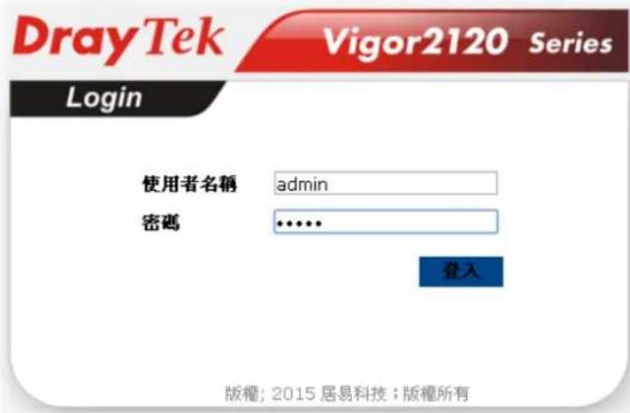 Draytek Vigor 2120 - 1.5進入設定網頁 - 2