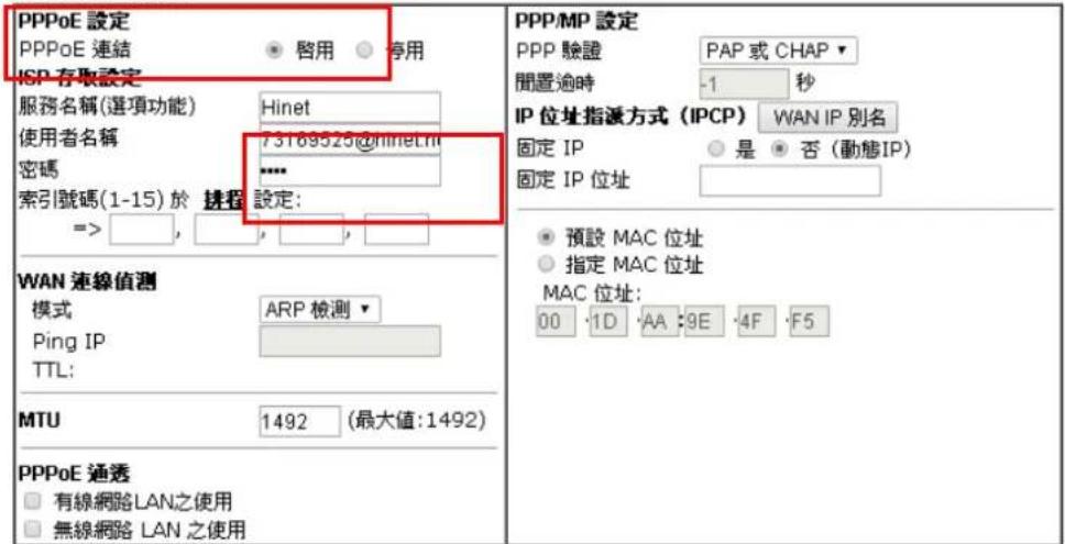 Draytek Vigor 2120 - PPPoE用户端模式 - 1