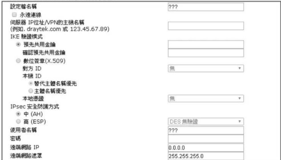 Draytek Vigor 2120 - VPN用戶端L2TP over IPsec(建議選增)設定 - 1