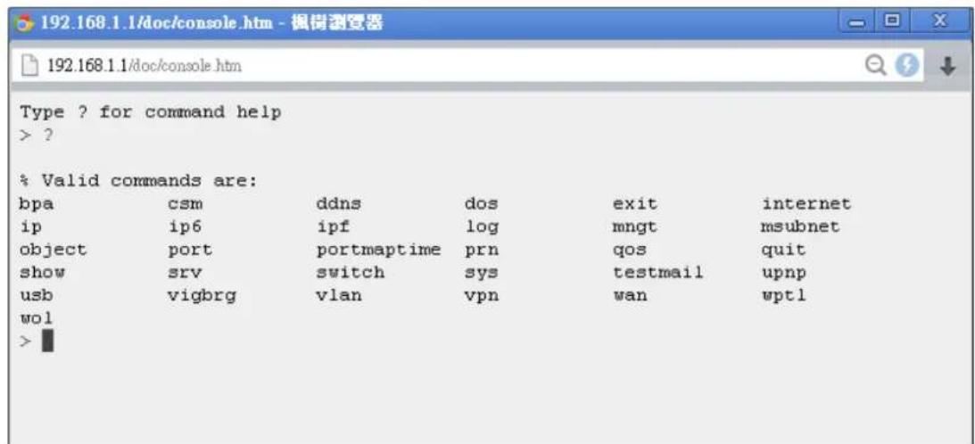 Draytek Vigor 2120 - 網頁操作台(Web Console) - 2