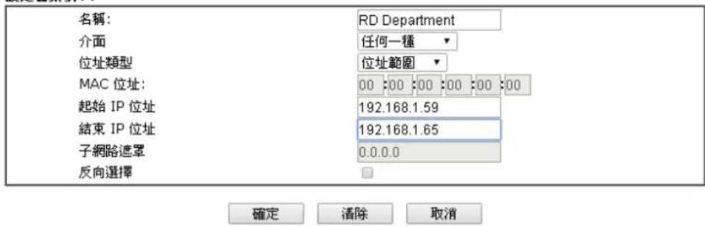 Draytek Vigor 2120 - IP物件設定檔(IP Object) - 1