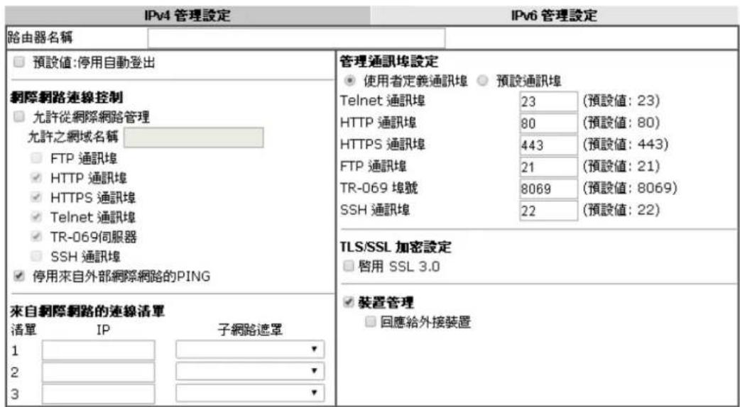 Draytek Vigor 2120 - 針對IPv4 - 2