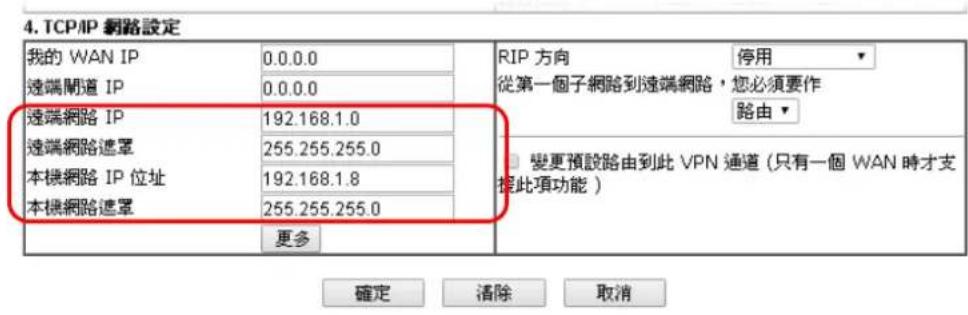 Draytek Vigor 2120 - 總公司的Vigor路由器設定 - 4