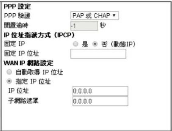 Draytek Vigor 2120 - PPTPL2TP用户端模式 - 2