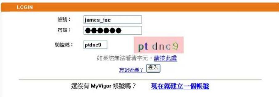 Draytek Vigor 2120 - 設冊Vigor路由器 - 3