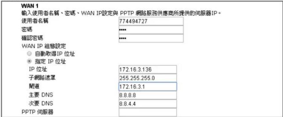 Draytek Vigor 2120 - PPTP用户端模式 - 1