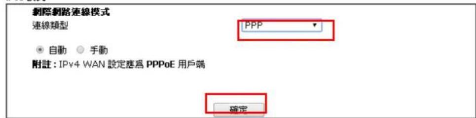 Draytek Vigor 2120 - IPv6模式 - 1