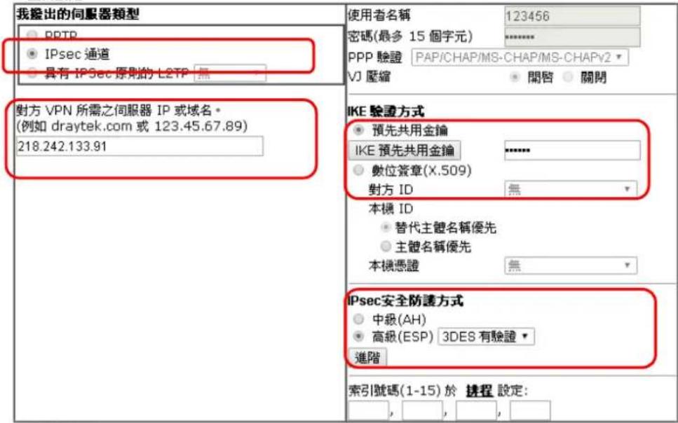 Draytek Vigor 2120 - 分公司的Vigor路由器設定 - 2