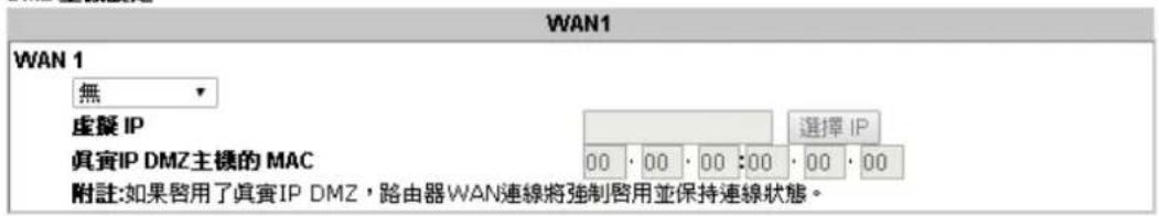 Draytek Vigor 2120 - DMZ主機設定 - 1