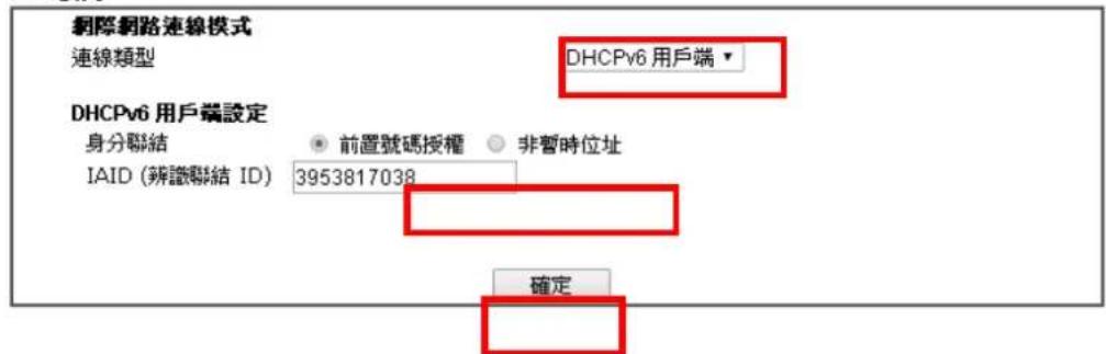 Draytek Vigor 2120 - DHCPv6用户端 - 1