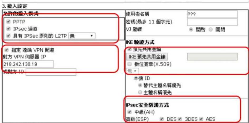 Draytek Vigor 2120 - 總公司的Vigor路由器設定 - 3